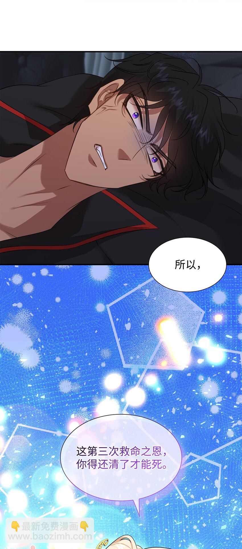 花與劍：帝國榮光的聯姻生活 - 36 身份暴露(1/2) - 5