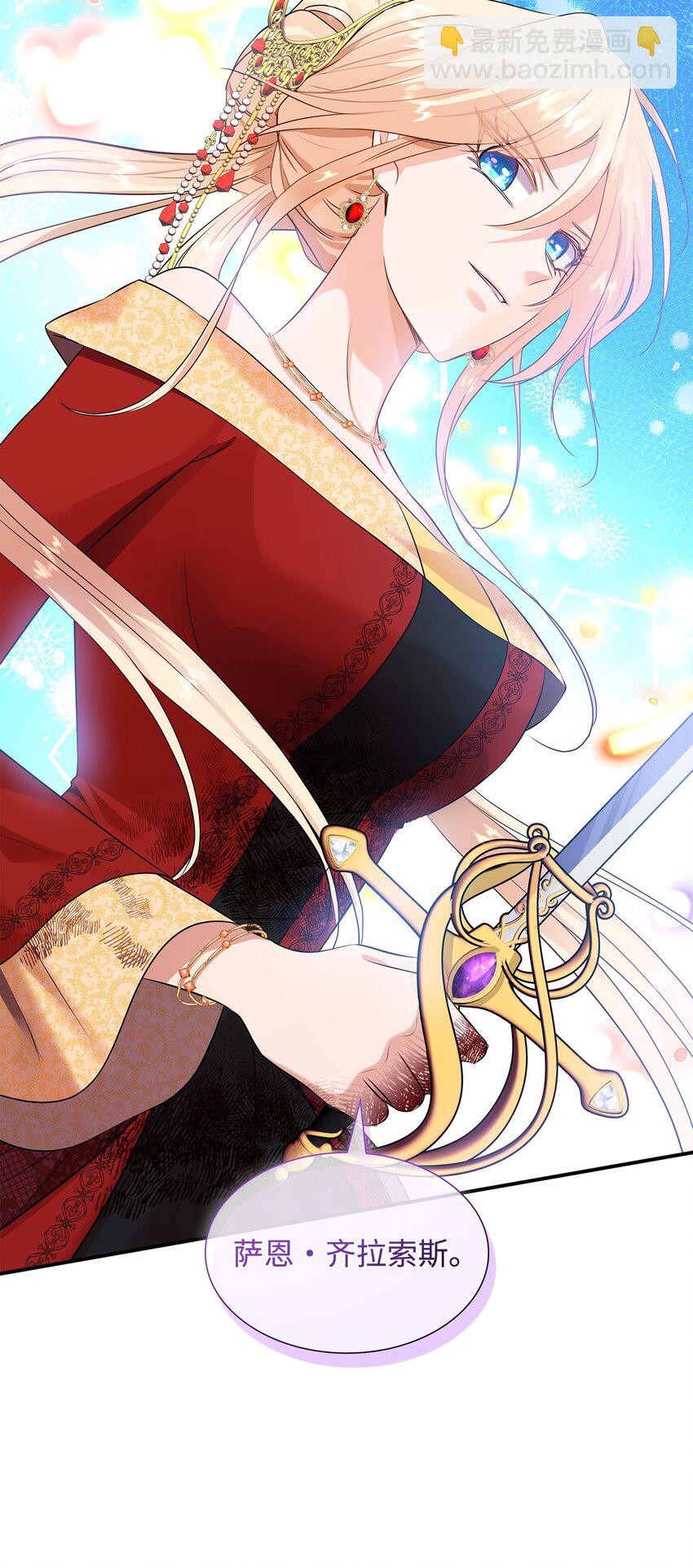 花與劍：帝國榮光的聯姻生活 - 36 身份暴露(1/2) - 6