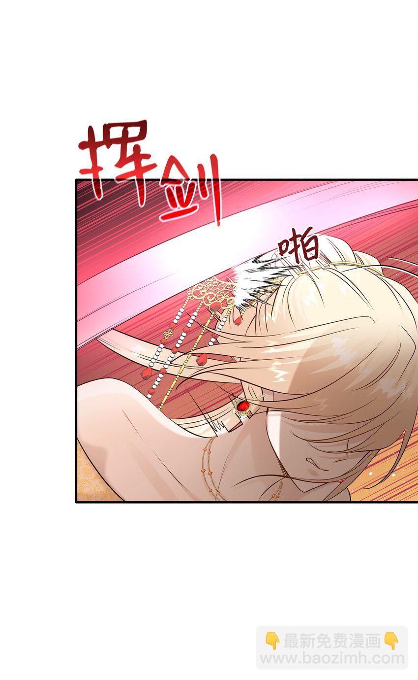 花與劍：帝國榮光的聯姻生活 - 36 身份暴露(1/2) - 1