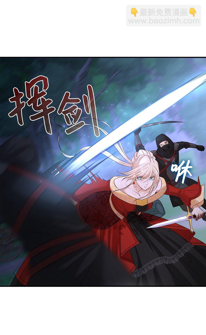 花與劍：帝國榮光的聯姻生活 - 36 身份暴露(1/2) - 3