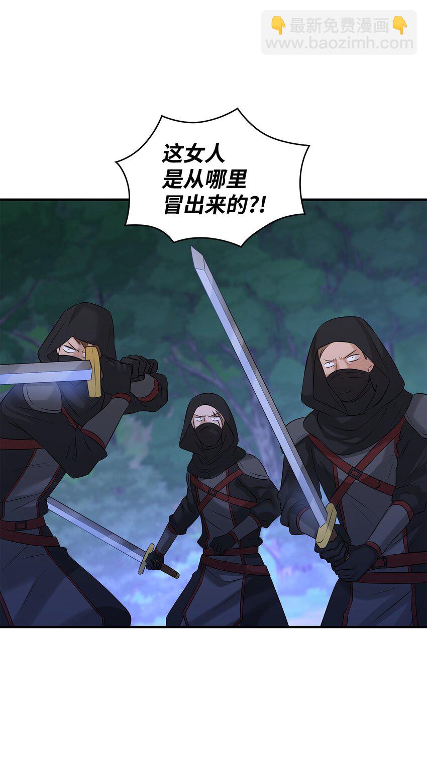 花與劍：帝國榮光的聯姻生活 - 36 身份暴露(1/2) - 6