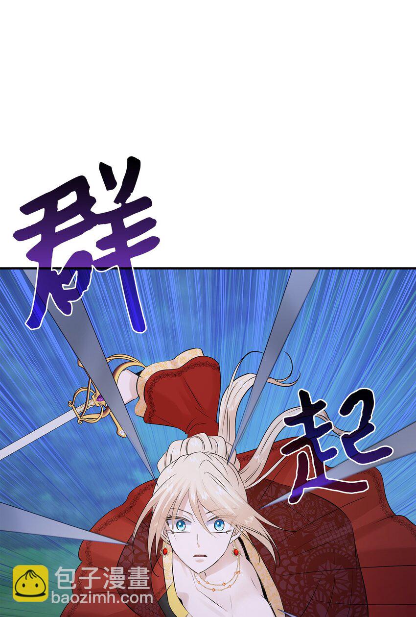 花與劍：帝國榮光的聯姻生活 - 36 身份暴露(1/2) - 1