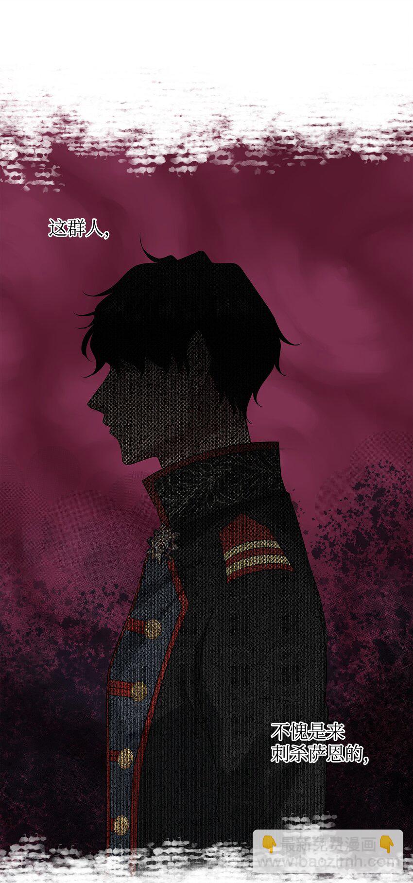 花與劍：帝國榮光的聯姻生活 - 36 身份暴露(1/2) - 4