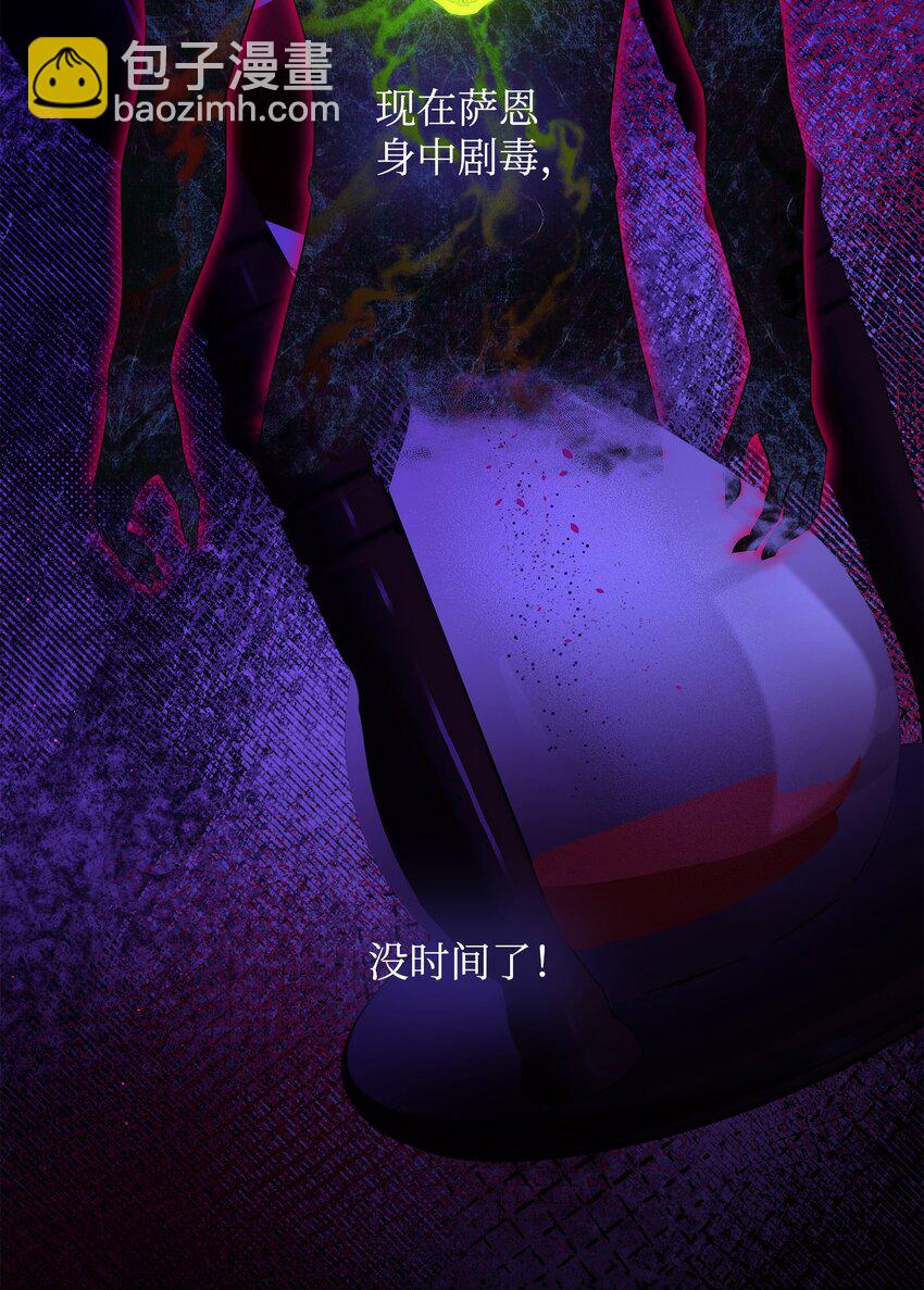 花與劍：帝國榮光的聯姻生活 - 36 身份暴露(1/2) - 1