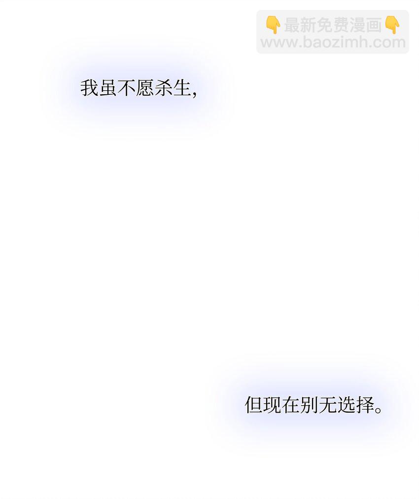 花與劍：帝國榮光的聯姻生活 - 36 身份暴露(1/2) - 8