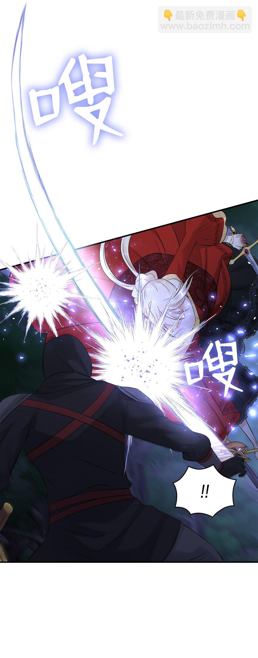 花與劍：帝國榮光的聯姻生活 - 36 身份暴露(1/2) - 1