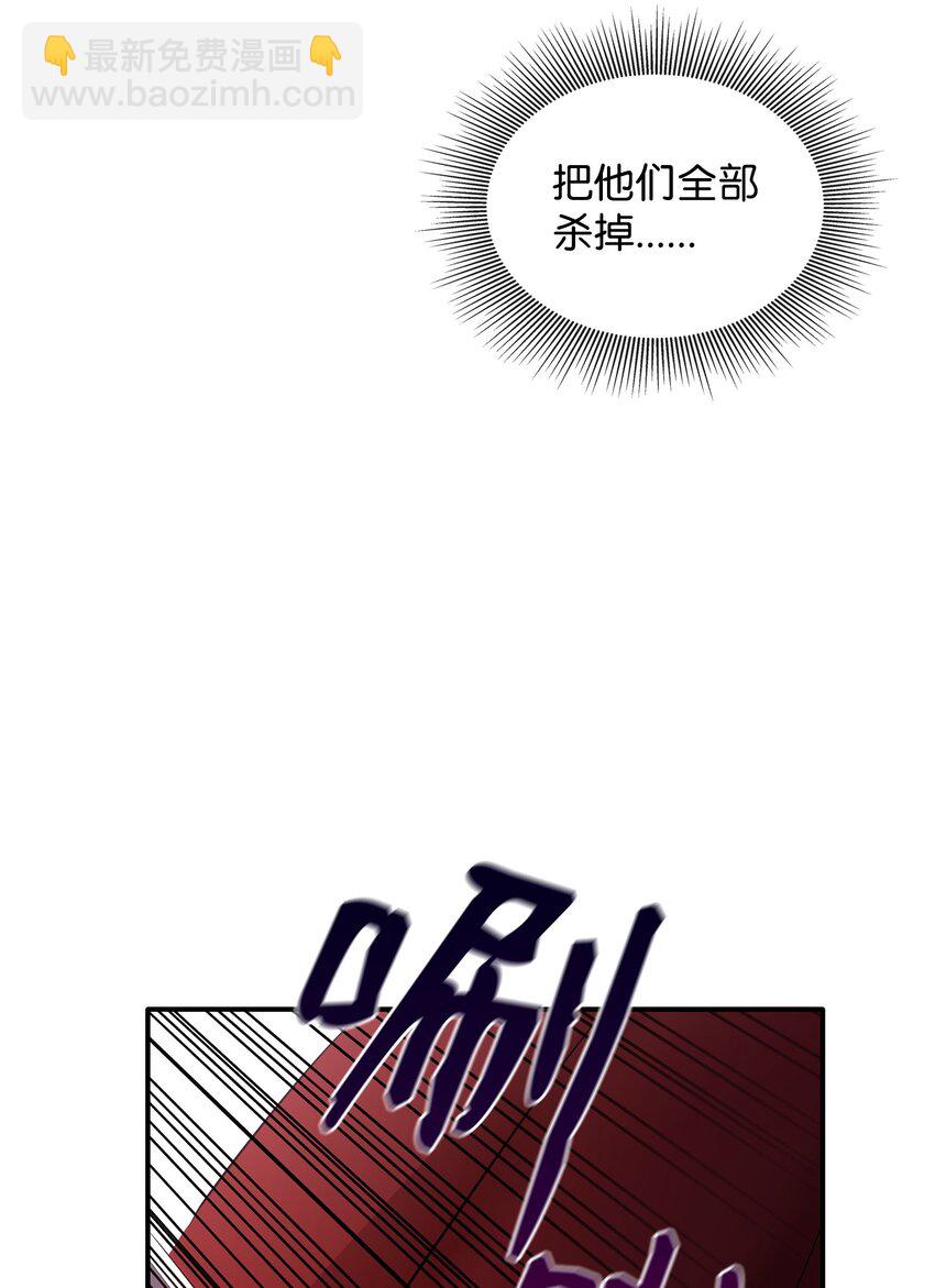 花與劍：帝國榮光的聯姻生活 - 36 身份暴露(1/2) - 6