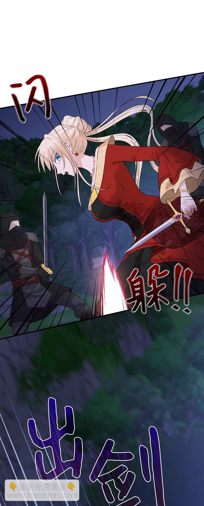 花與劍：帝國榮光的聯姻生活 - 36 身份暴露(2/2) - 5