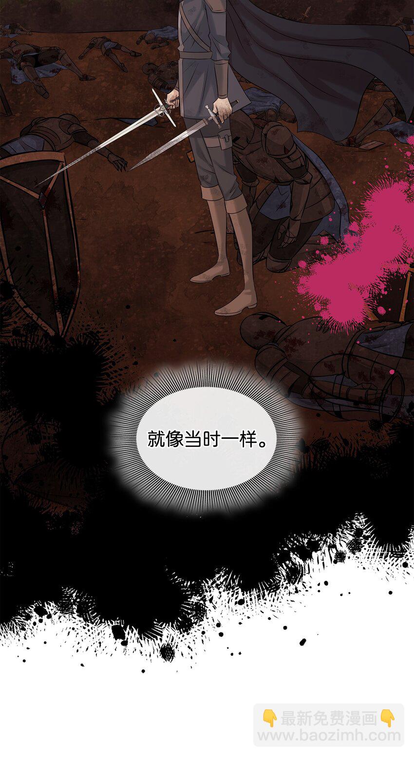 花與劍：帝國榮光的聯姻生活 - 36 身份暴露(2/2) - 1