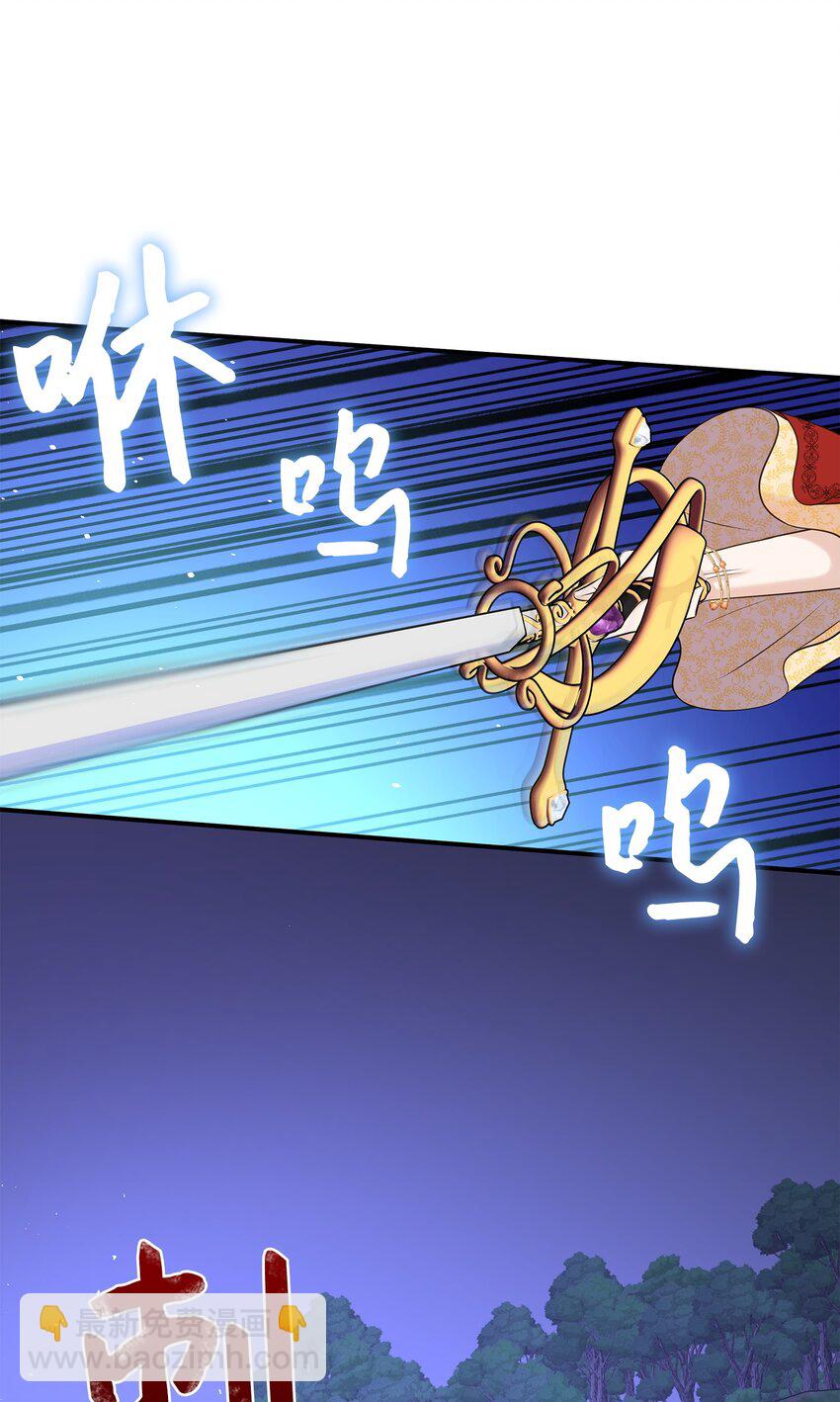 花與劍：帝國榮光的聯姻生活 - 36 身份暴露(2/2) - 2