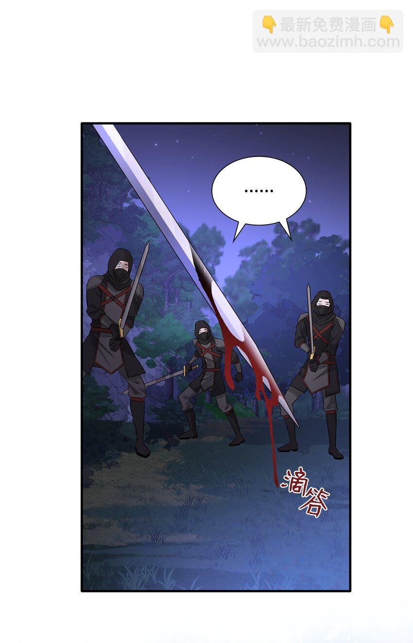 花與劍：帝國榮光的聯姻生活 - 36 身份暴露(2/2) - 7