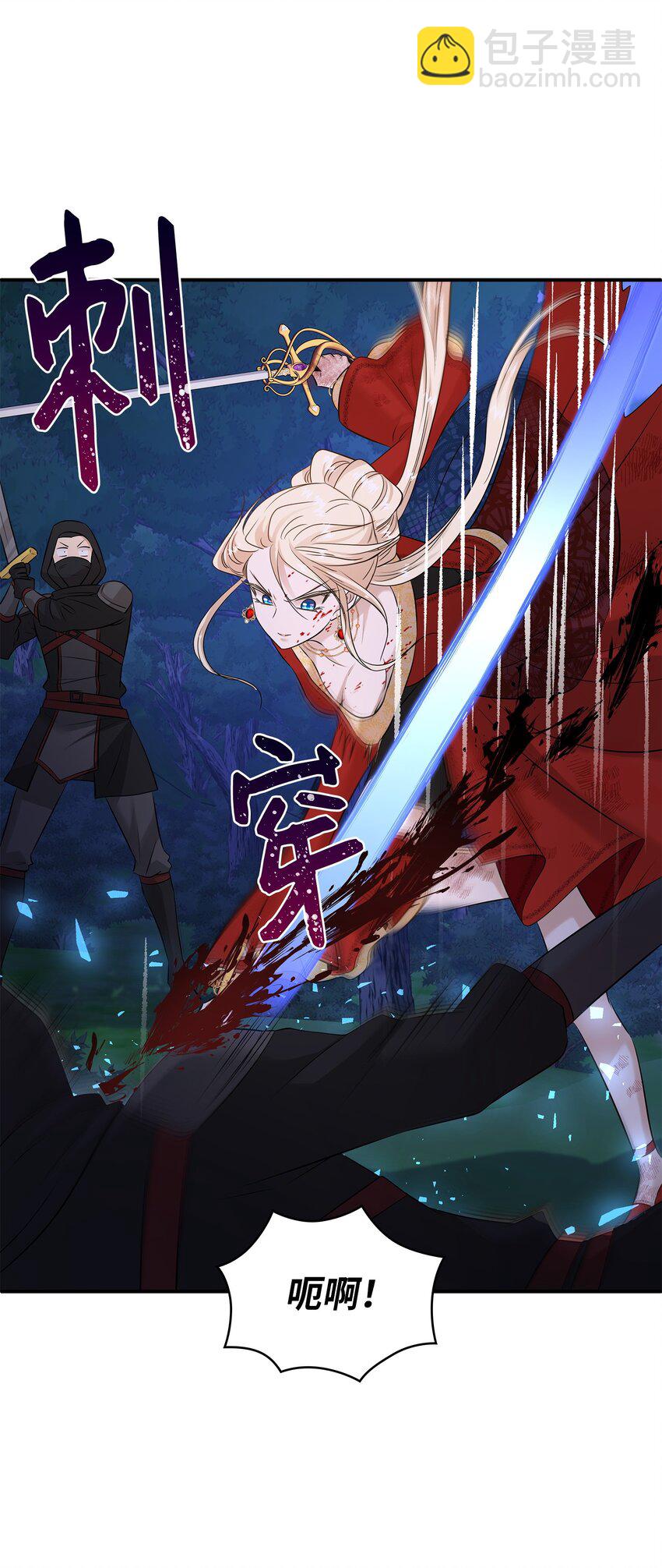 花與劍：帝國榮光的聯姻生活 - 36 身份暴露(2/2) - 6