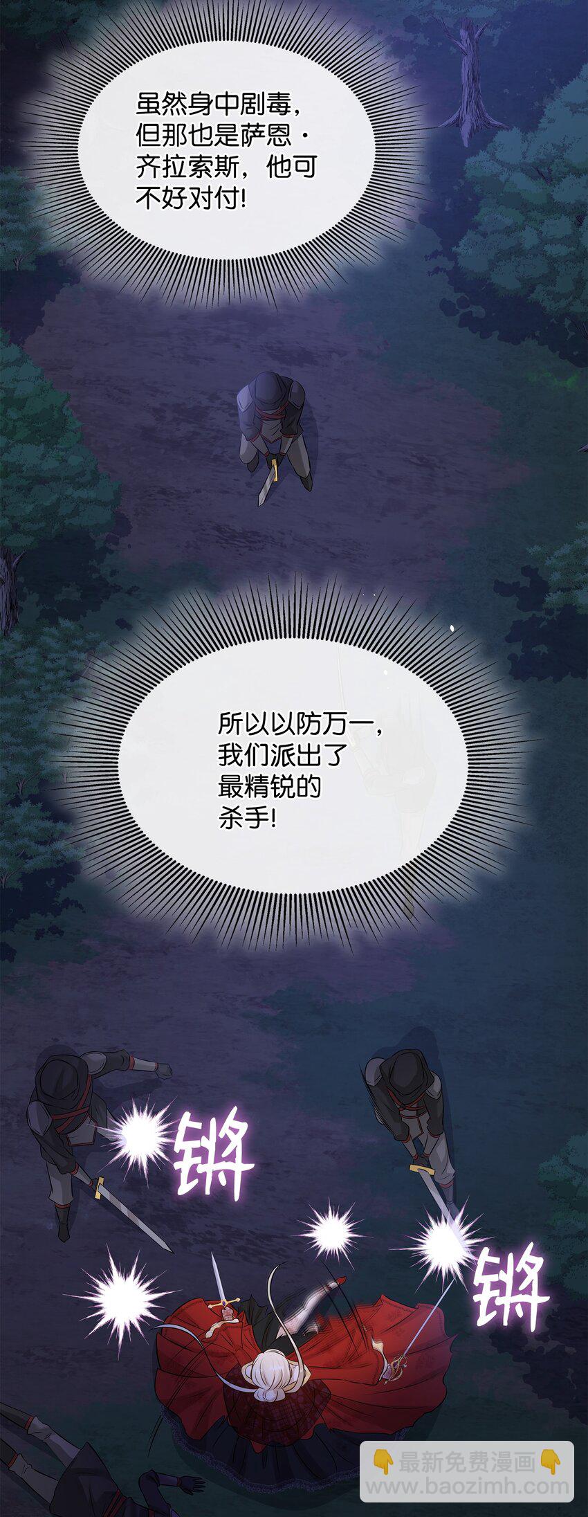 花與劍：帝國榮光的聯姻生活 - 36 身份暴露(2/2) - 8