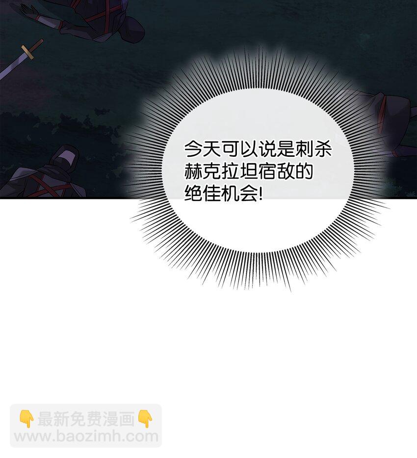 花與劍：帝國榮光的聯姻生活 - 36 身份暴露(2/2) - 1