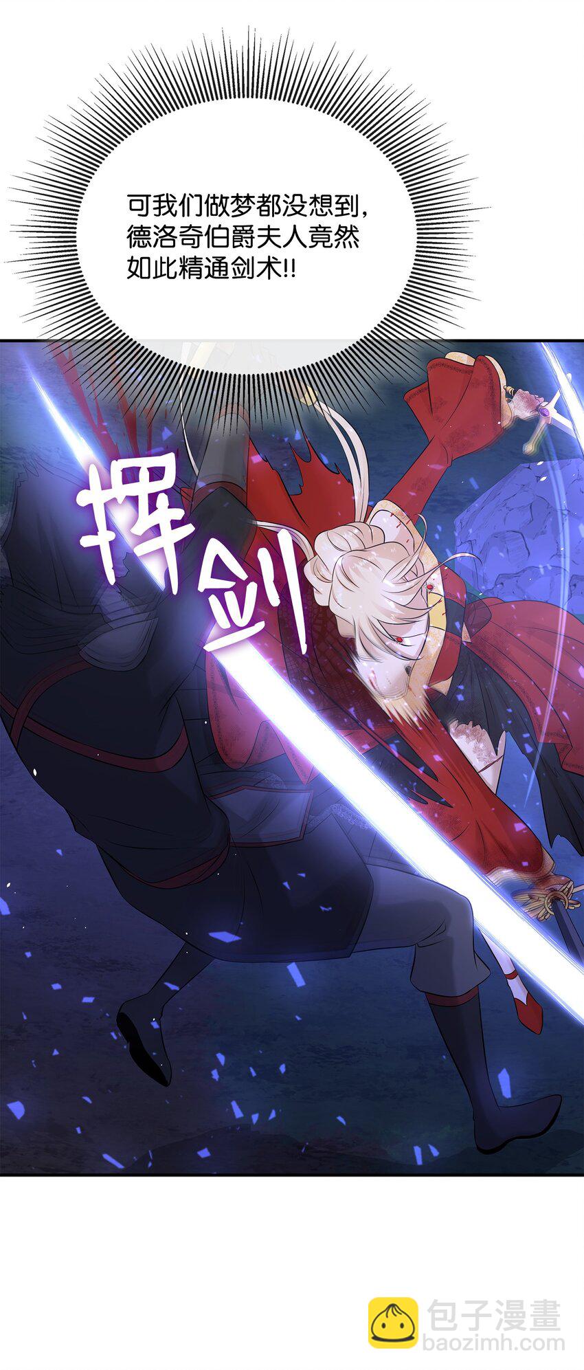 花與劍：帝國榮光的聯姻生活 - 36 身份暴露(2/2) - 2