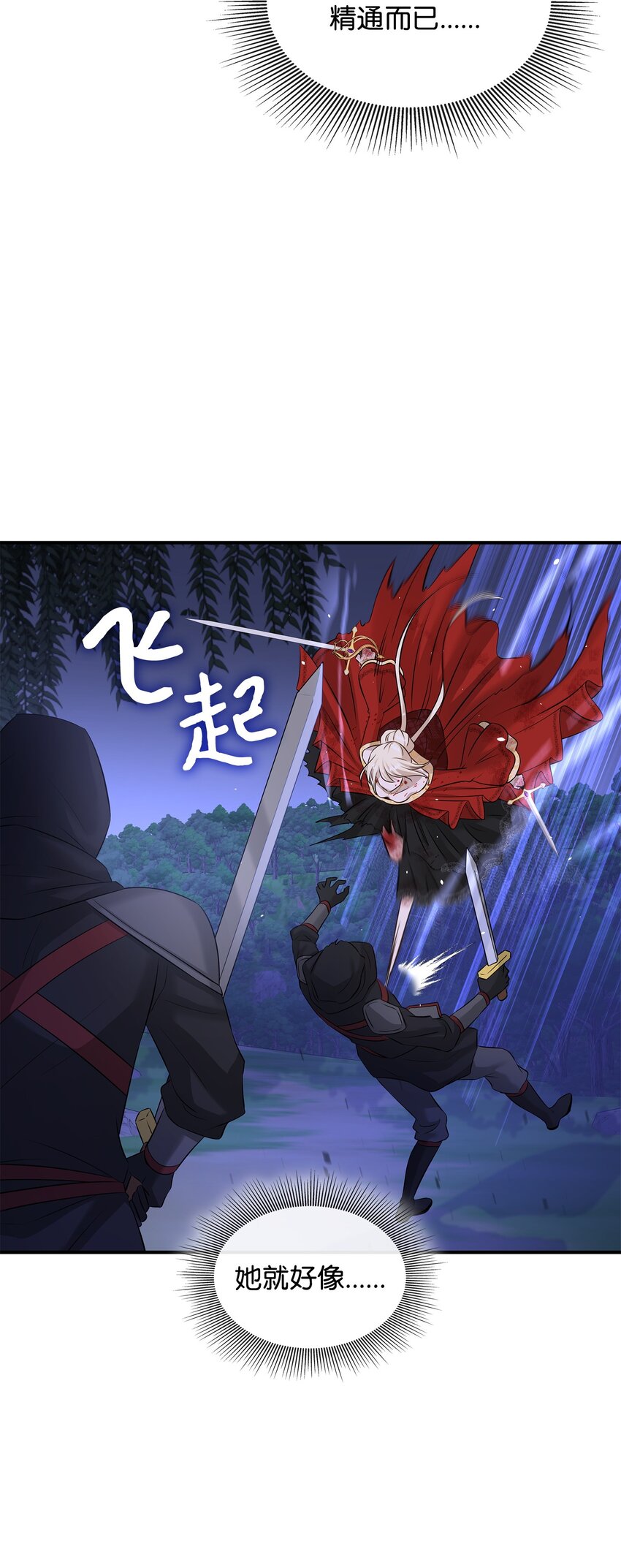 花與劍：帝國榮光的聯姻生活 - 36 身份暴露(2/2) - 4