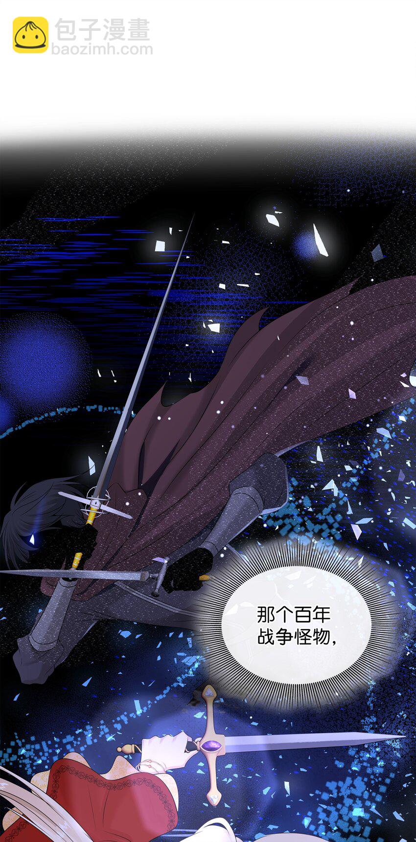 花與劍：帝國榮光的聯姻生活 - 36 身份暴露(2/2) - 5