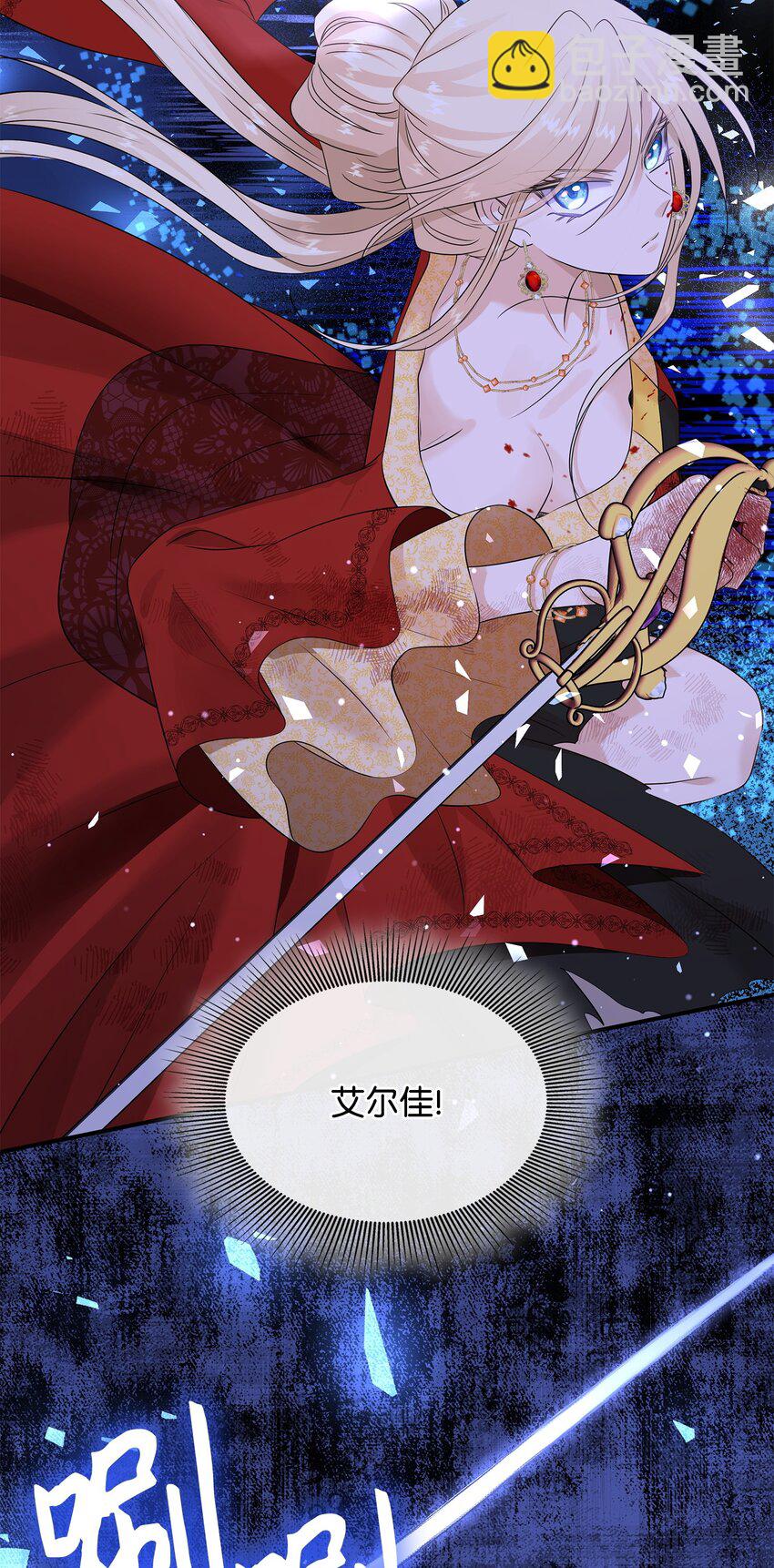 花與劍：帝國榮光的聯姻生活 - 36 身份暴露(2/2) - 6