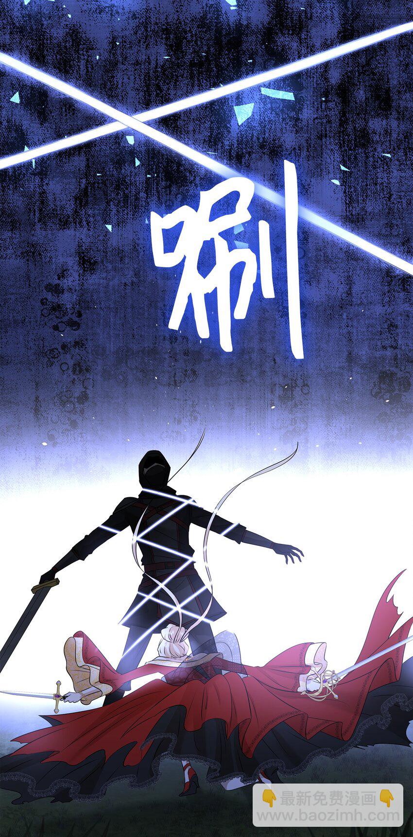 花與劍：帝國榮光的聯姻生活 - 36 身份暴露(2/2) - 8