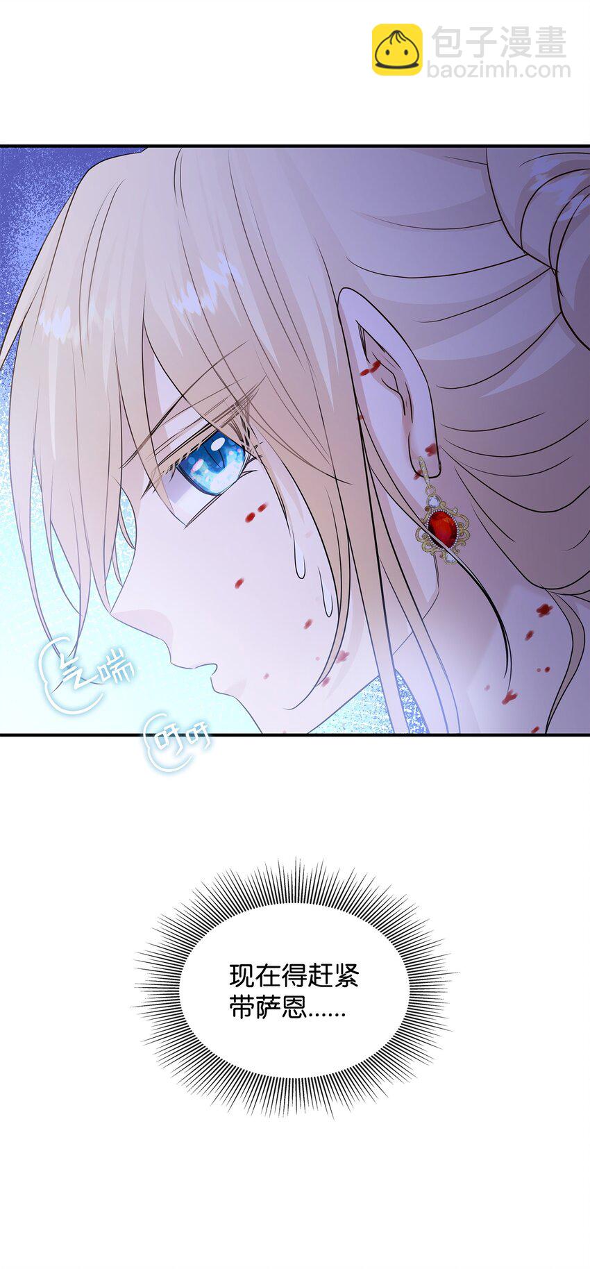 花與劍：帝國榮光的聯姻生活 - 36 身份暴露(2/2) - 3