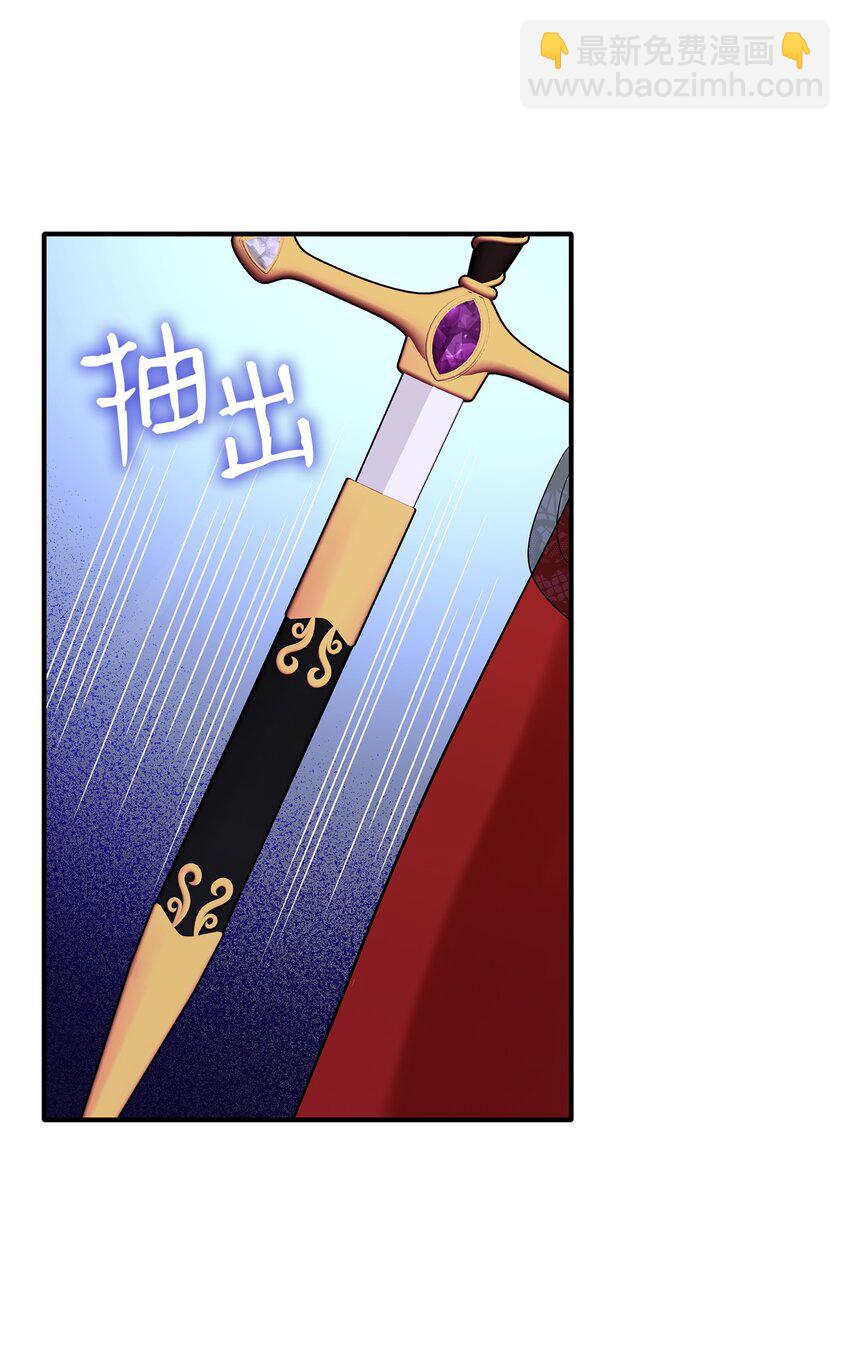 花與劍：帝國榮光的聯姻生活 - 36 身份暴露(1/2) - 1