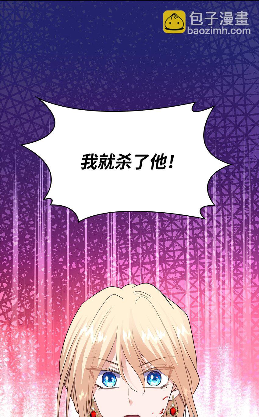 花與劍：帝國榮光的聯姻生活 - 36 身份暴露(2/2) - 1