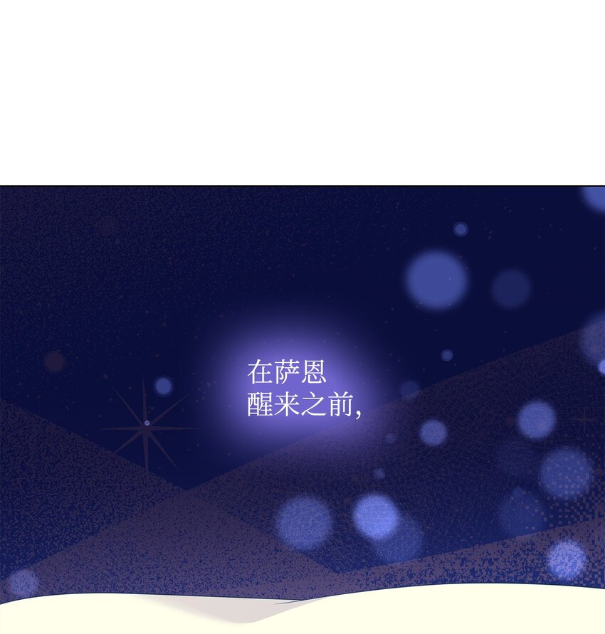 花與劍：帝國榮光的聯姻生活 - 38 坦誠相對(1/3) - 1