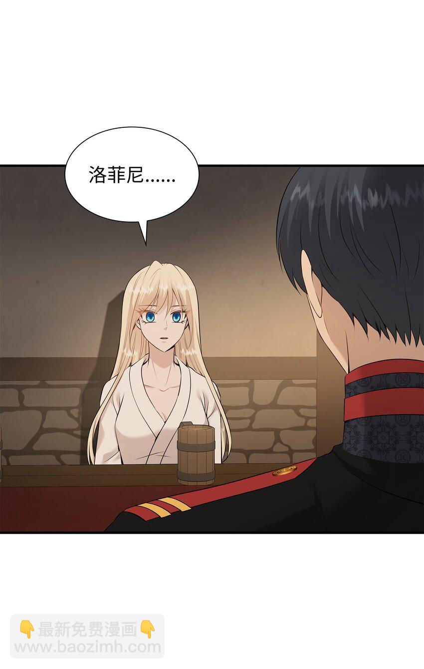 花與劍：帝國榮光的聯姻生活 - 38 坦誠相對(1/3) - 2