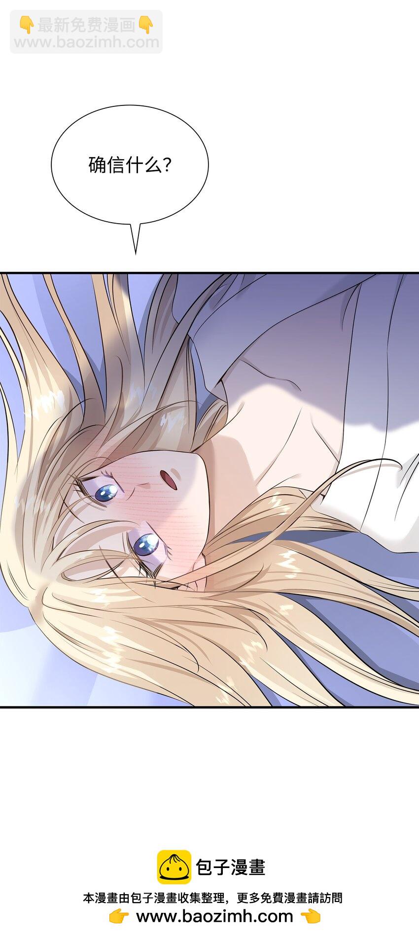 花與劍：帝國榮光的聯姻生活 - 38 坦誠相對(2/3) - 6