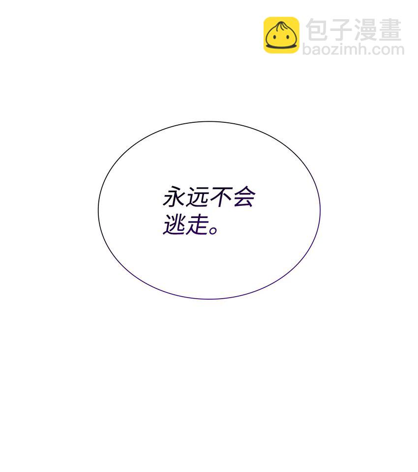 花與劍：帝國榮光的聯姻生活 - 38 坦誠相對(3/3) - 2