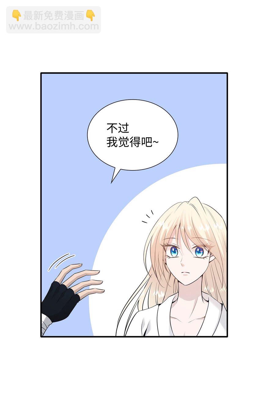 花與劍：帝國榮光的聯姻生活 - 38 坦誠相對(1/3) - 3