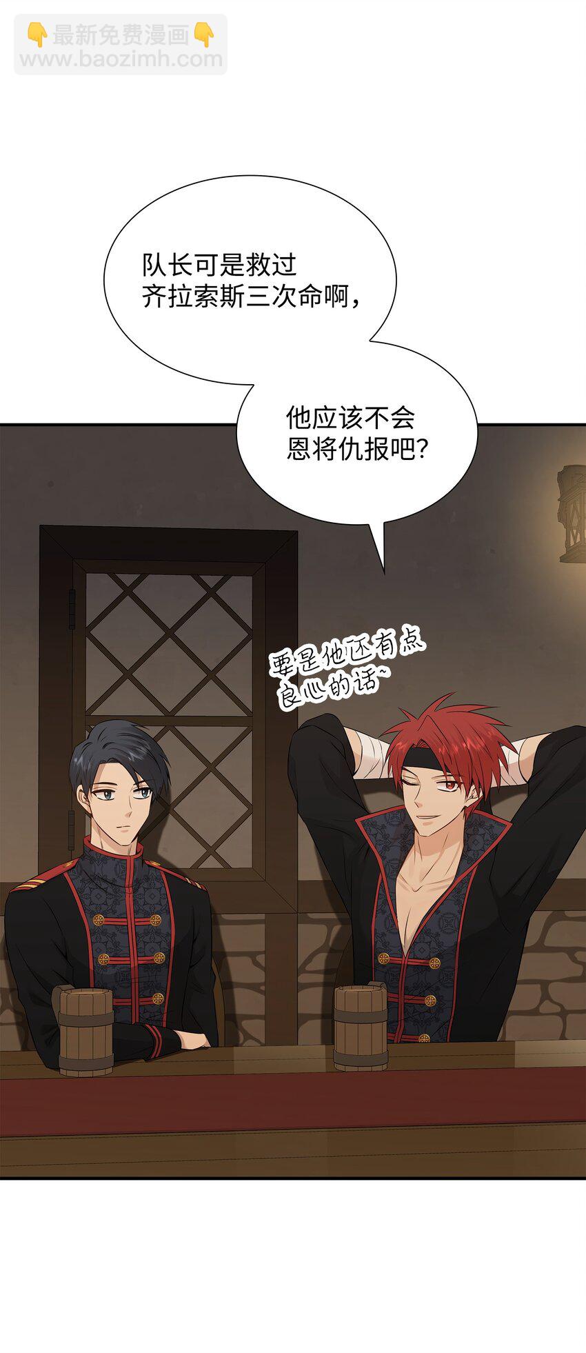 花與劍：帝國榮光的聯姻生活 - 38 坦誠相對(1/3) - 4