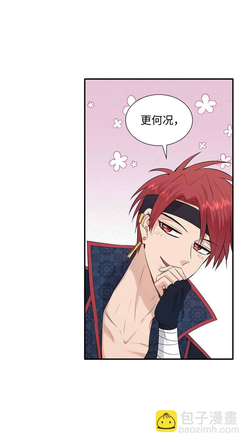 花與劍：帝國榮光的聯姻生活 - 38 坦誠相對(1/3) - 6