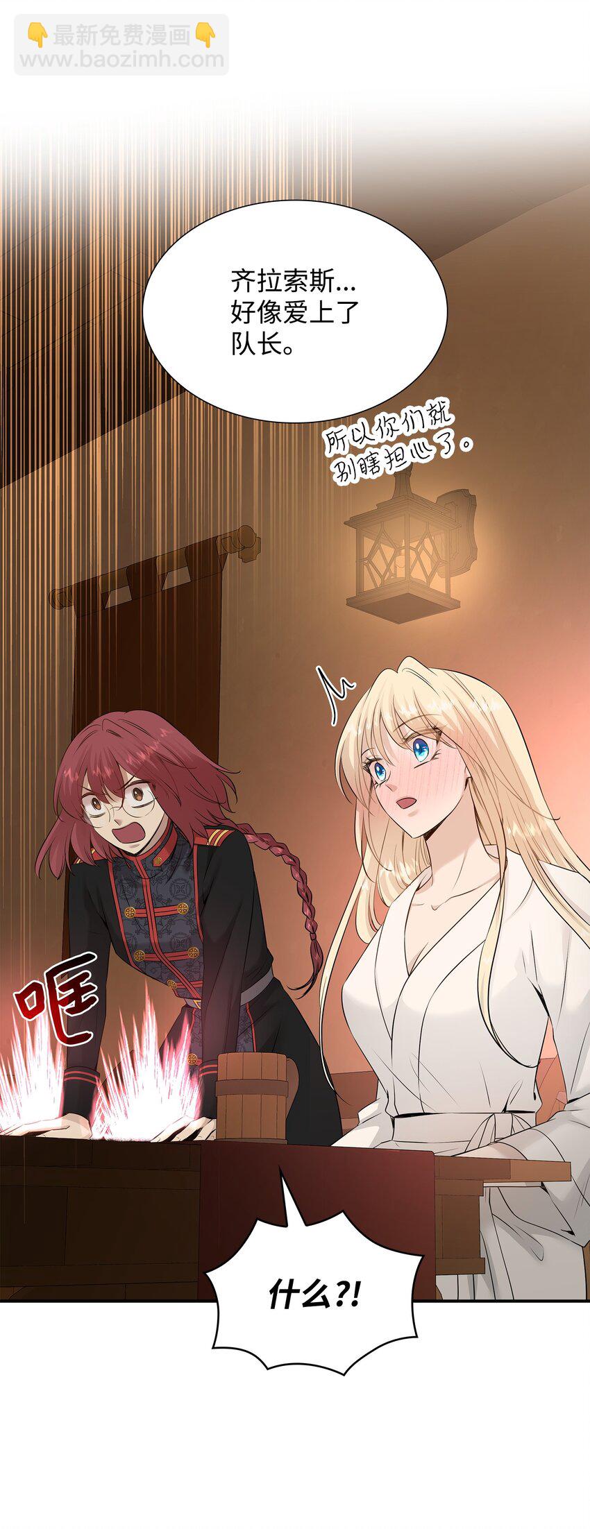 花與劍：帝國榮光的聯姻生活 - 38 坦誠相對(1/3) - 7