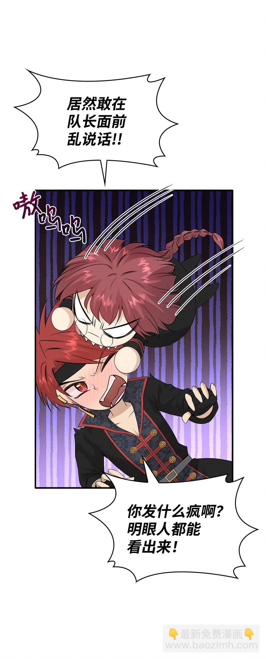 花與劍：帝國榮光的聯姻生活 - 38 坦誠相對(1/3) - 8