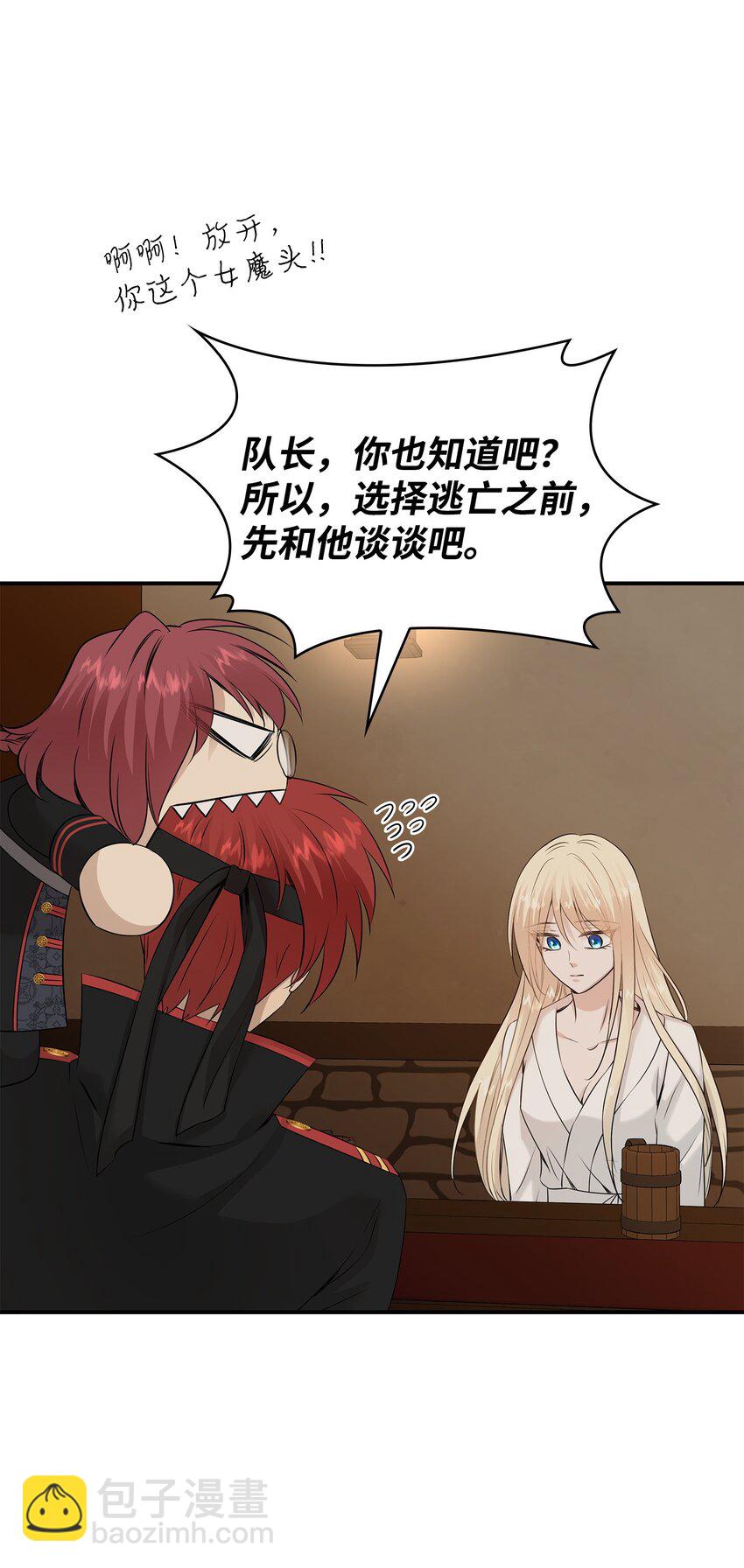 花與劍：帝國榮光的聯姻生活 - 38 坦誠相對(1/3) - 1