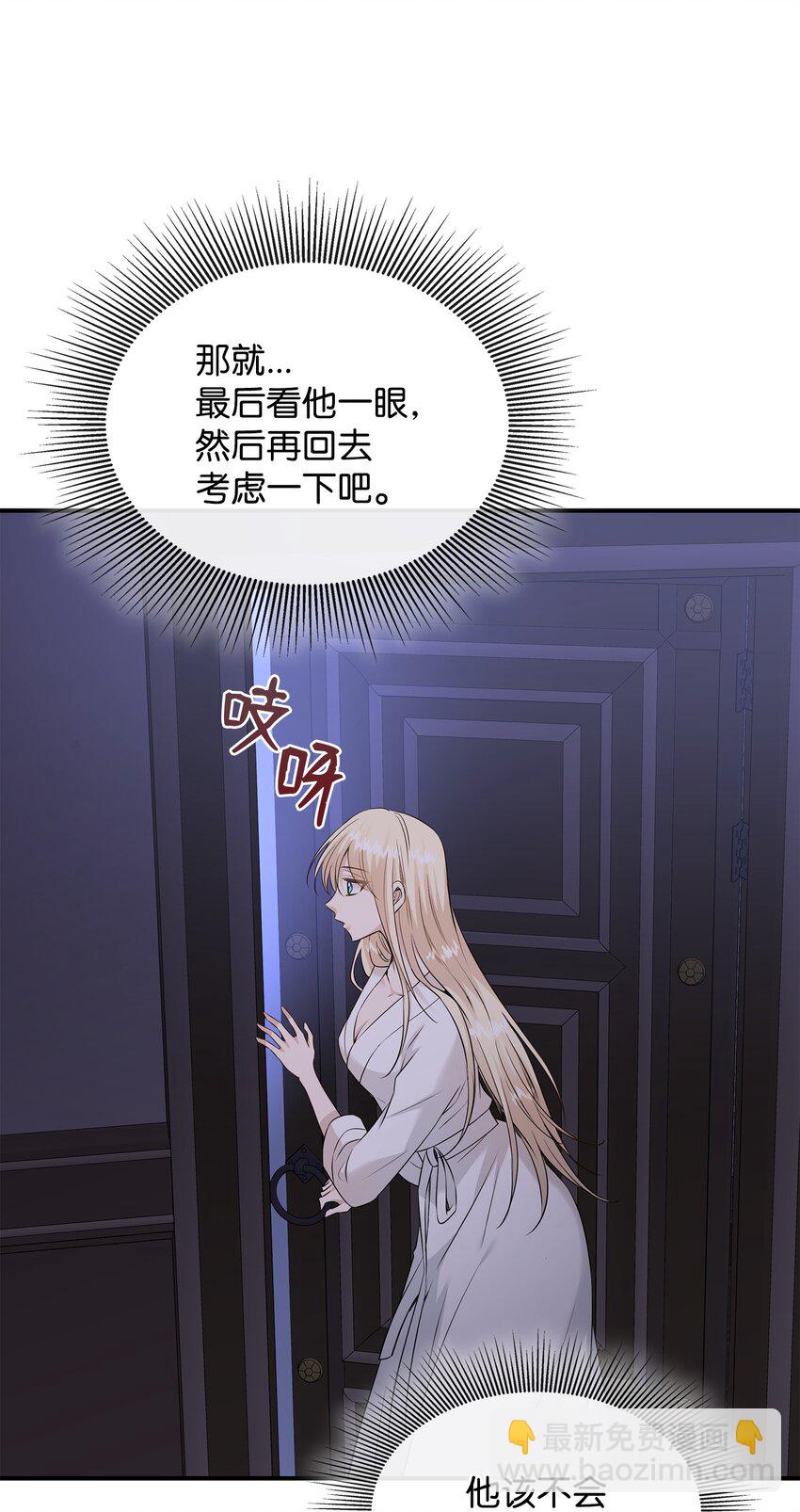 花與劍：帝國榮光的聯姻生活 - 38 坦誠相對(1/3) - 5