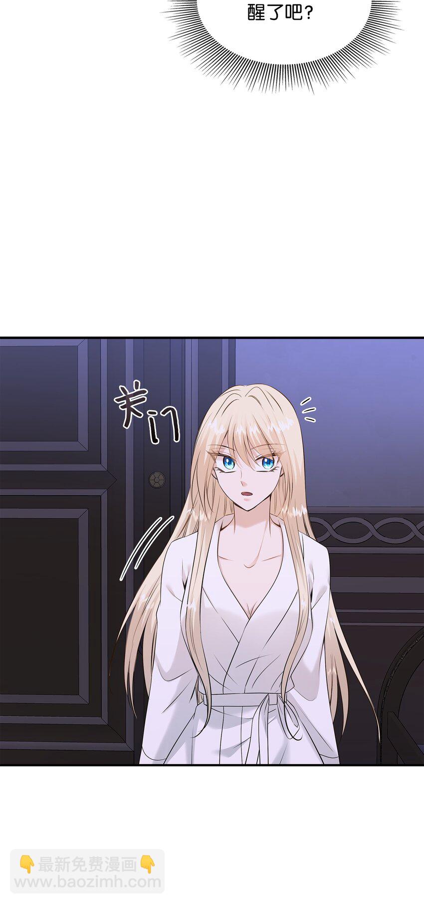 花與劍：帝國榮光的聯姻生活 - 38 坦誠相對(1/3) - 6