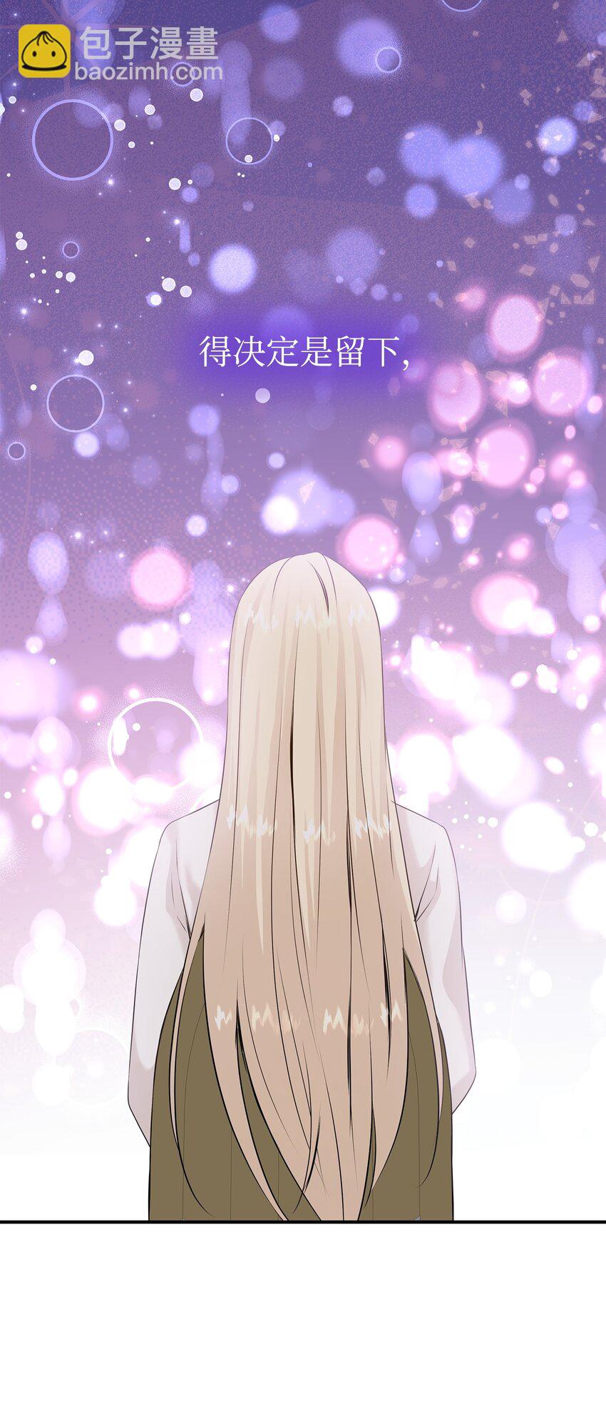 花與劍：帝國榮光的聯姻生活 - 38 坦誠相對(1/3) - 3