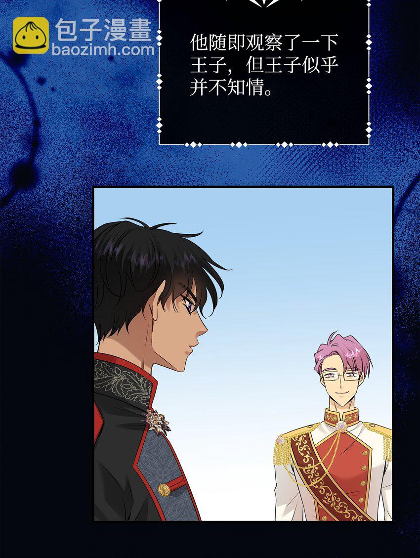 花與劍：帝國榮光的聯姻生活 - 38 坦誠相對(1/3) - 3