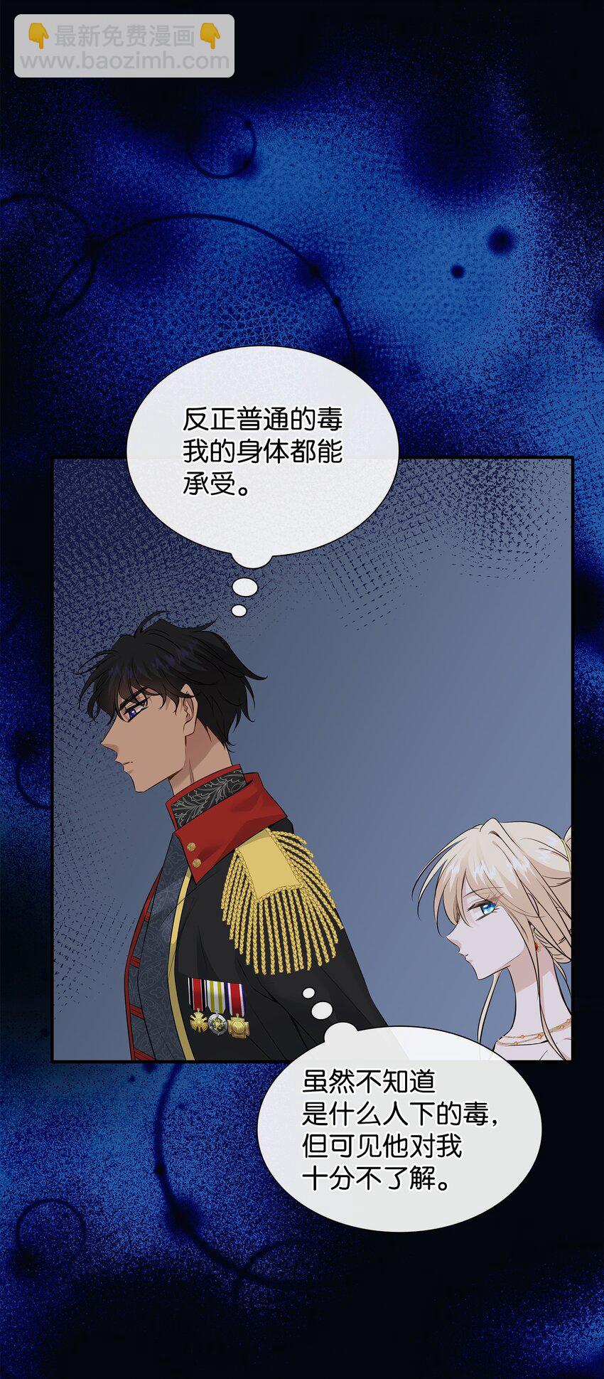 花與劍：帝國榮光的聯姻生活 - 38 坦誠相對(1/3) - 4