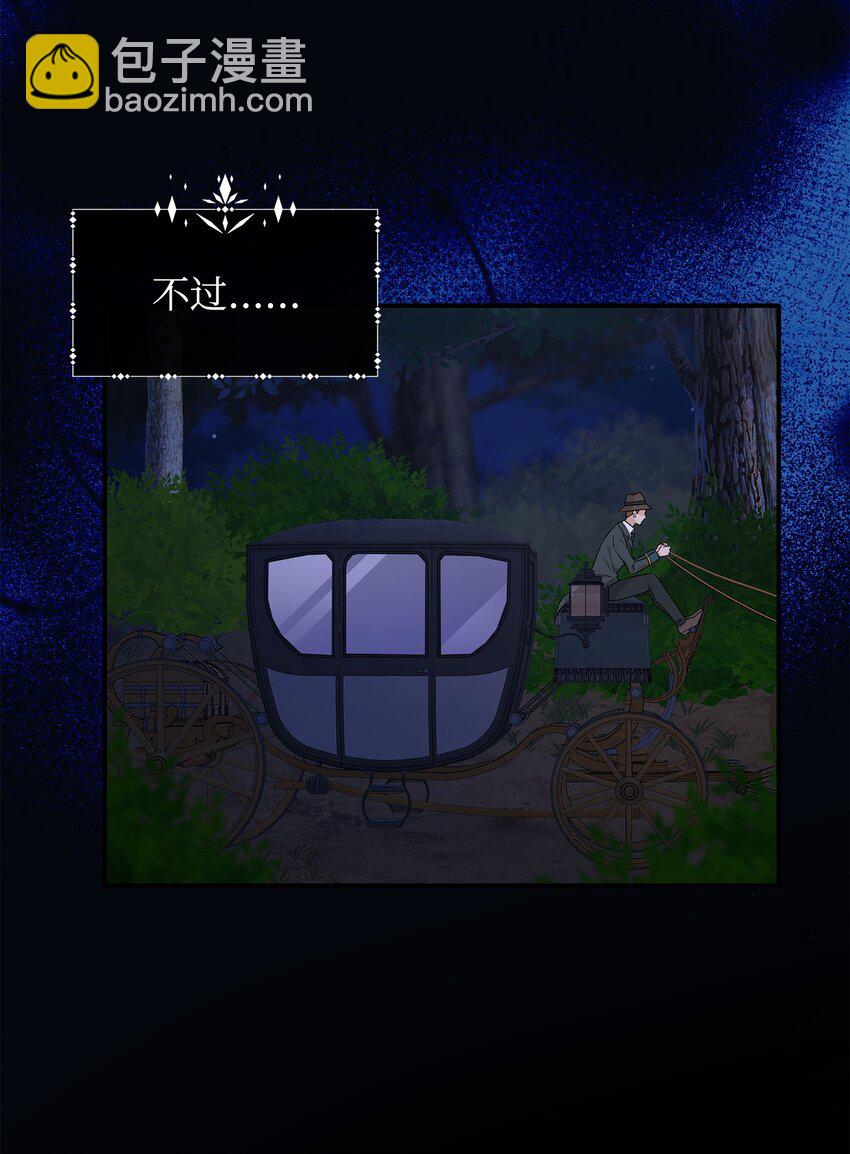 花與劍：帝國榮光的聯姻生活 - 38 坦誠相對(1/3) - 5