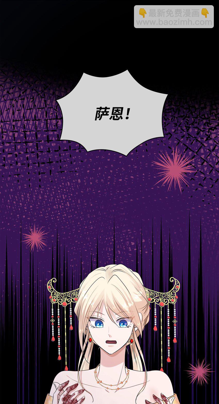 花與劍：帝國榮光的聯姻生活 - 38 坦誠相對(1/3) - 6