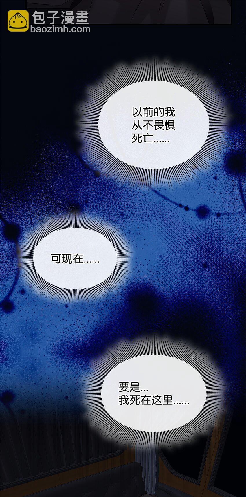 花與劍：帝國榮光的聯姻生活 - 38 坦誠相對(1/3) - 1