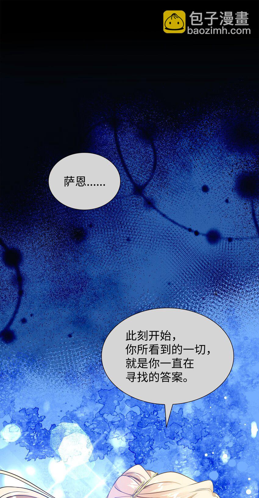 花與劍：帝國榮光的聯姻生活 - 38 坦誠相對(1/3) - 6