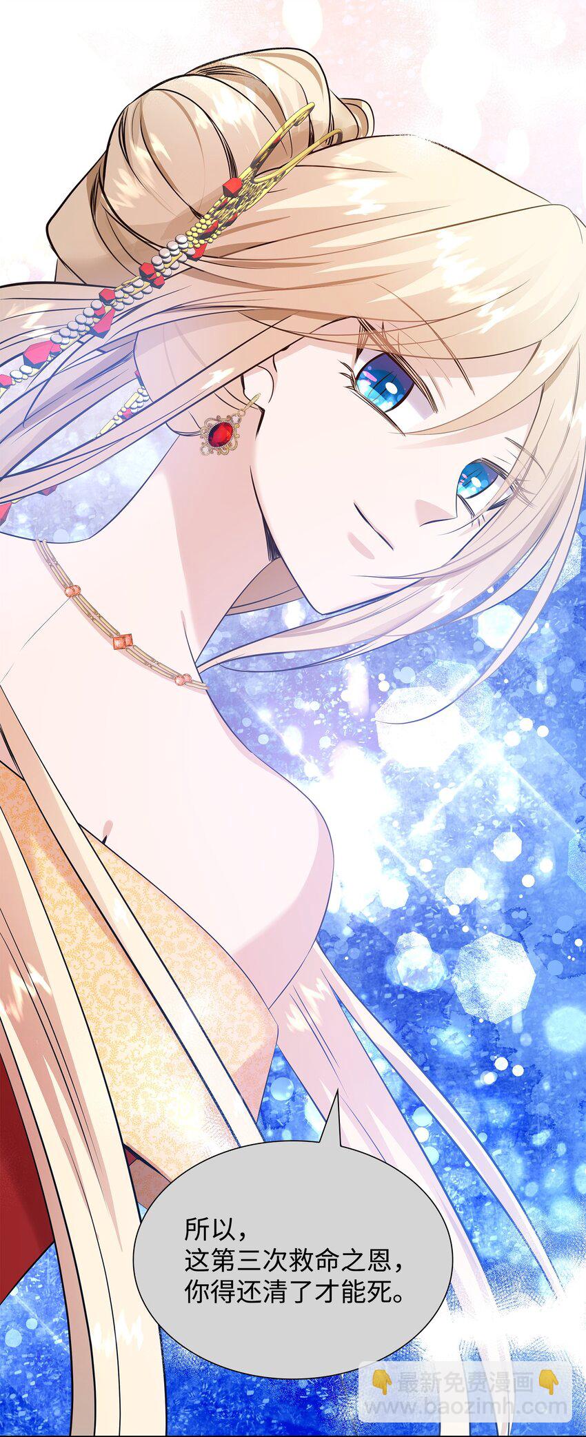 花與劍：帝國榮光的聯姻生活 - 38 坦誠相對(1/3) - 8