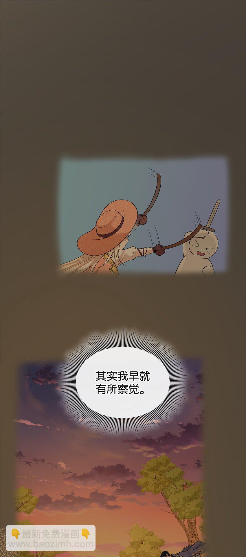 花與劍：帝國榮光的聯姻生活 - 38 坦誠相對(2/3) - 2