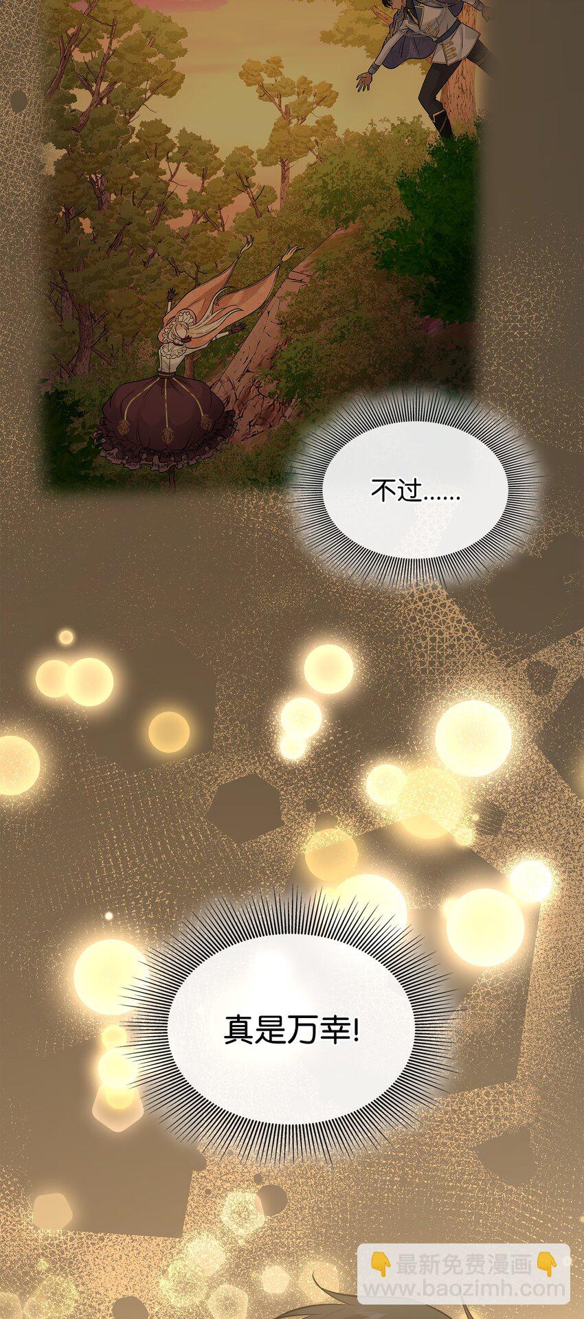 花與劍：帝國榮光的聯姻生活 - 38 坦誠相對(2/3) - 3