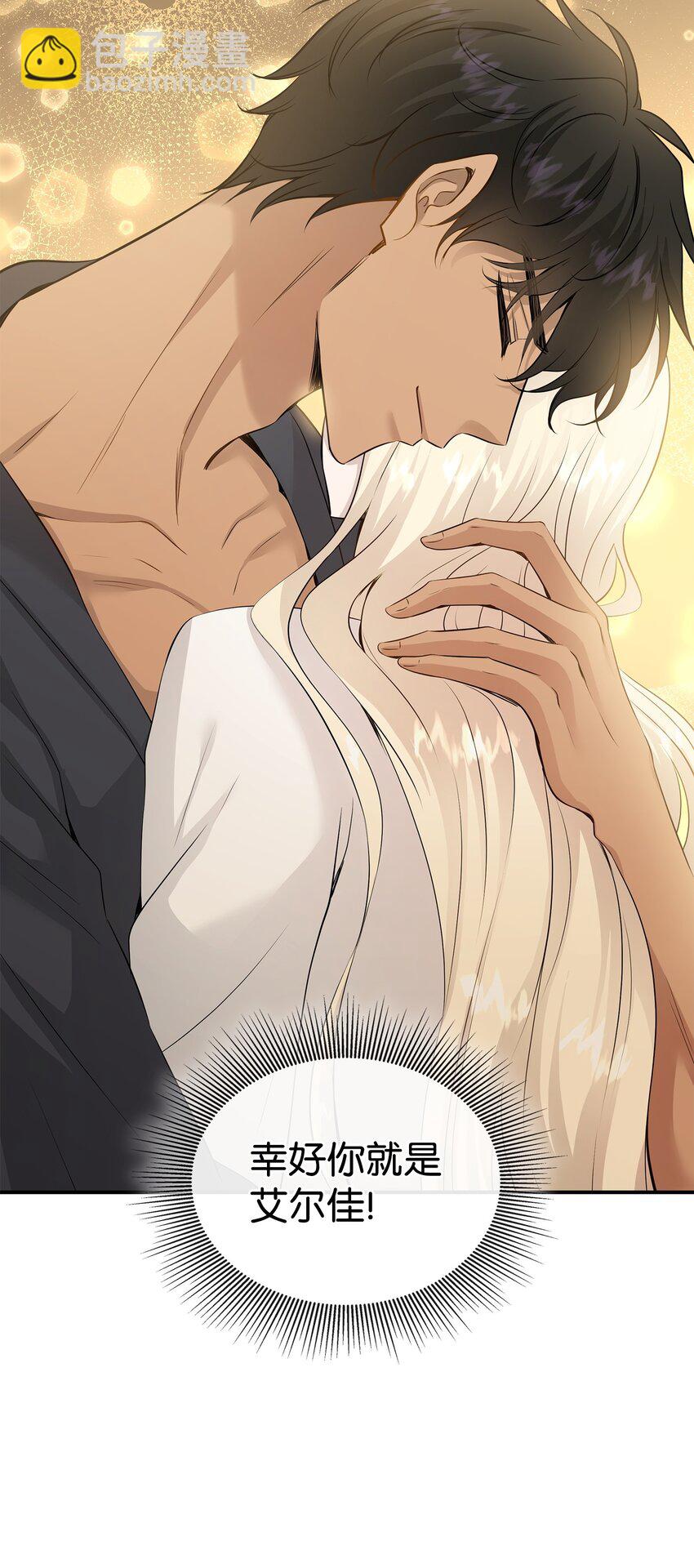 花與劍：帝國榮光的聯姻生活 - 38 坦誠相對(2/3) - 4