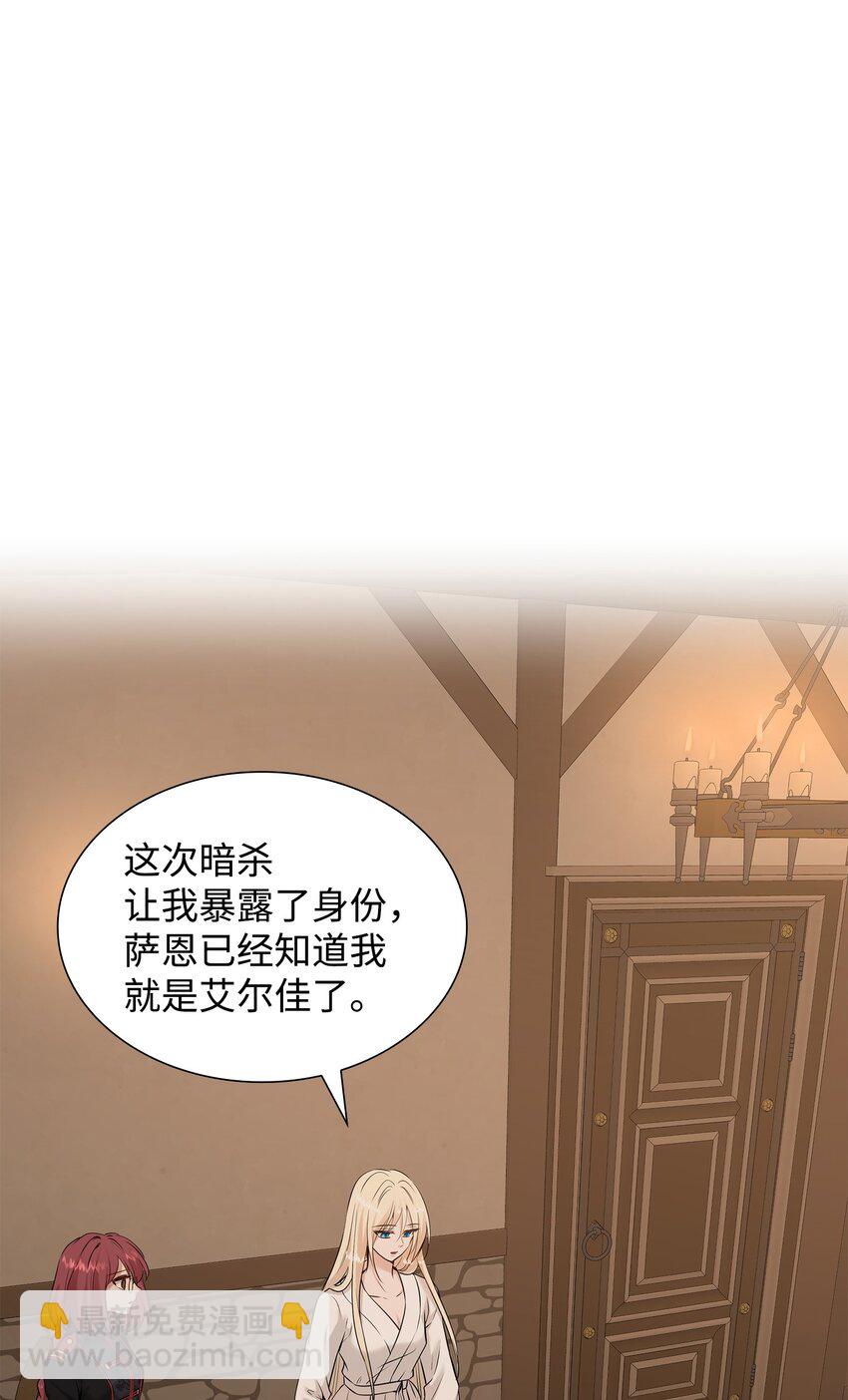 花與劍：帝國榮光的聯姻生活 - 38 坦誠相對(1/3) - 6